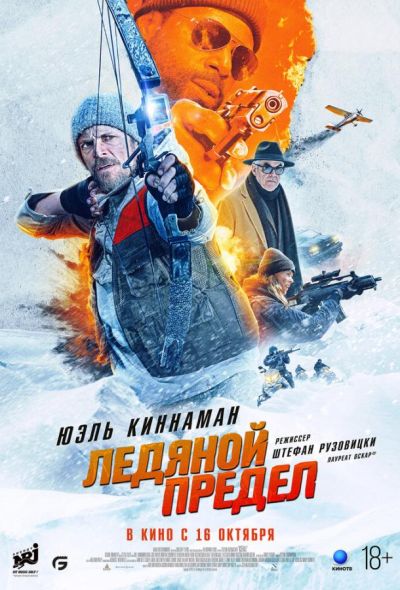 Ледяной предел (2025) Ледяной предел (2025)