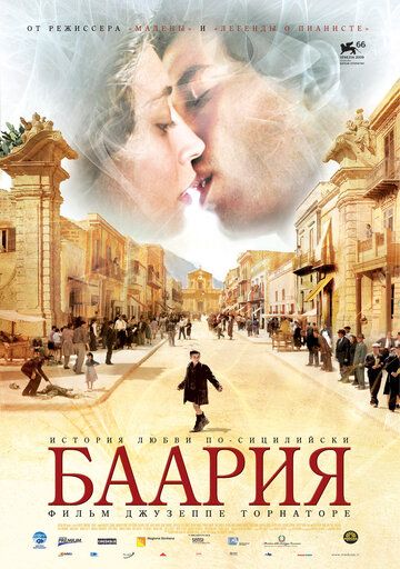 Баария (2010)