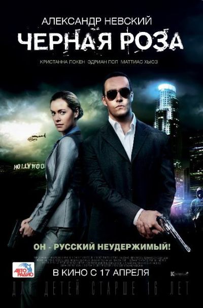 Черная роза (2014)