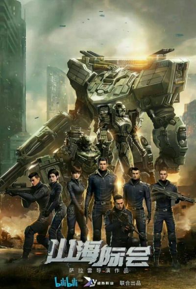 Столкновение миров (2023) Столкновение миров (2023)