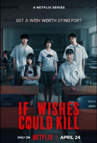 Если бы желания могли убивать (2026)