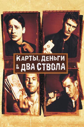 Карты, деньги, два ствола (1999)