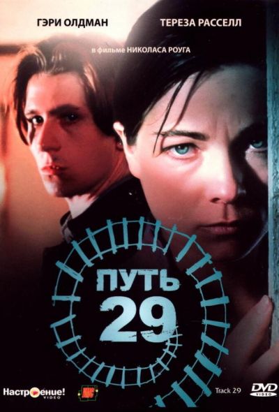 Путь 29 (1988)