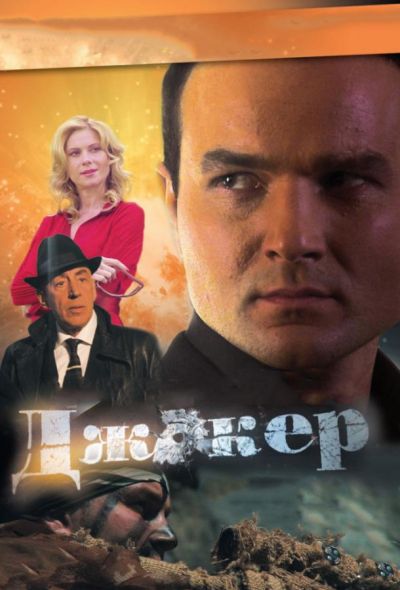 Джокер (2010)