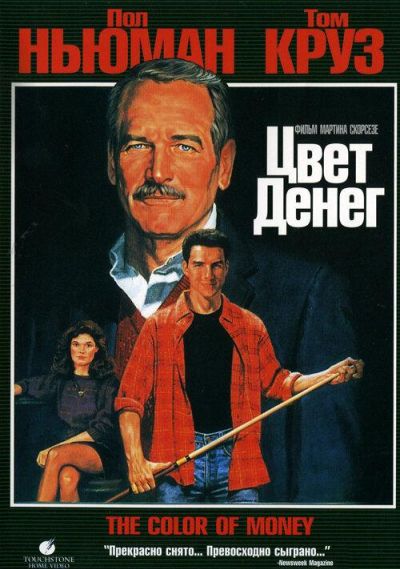 Цвет денег (1986) Цвет денег (1986)