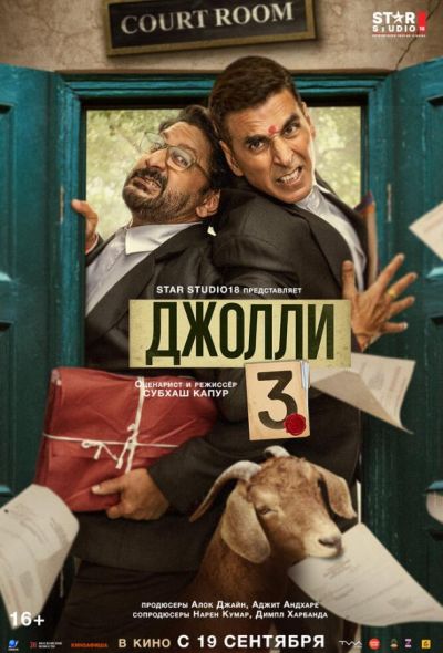 Джолли 3 (2025)