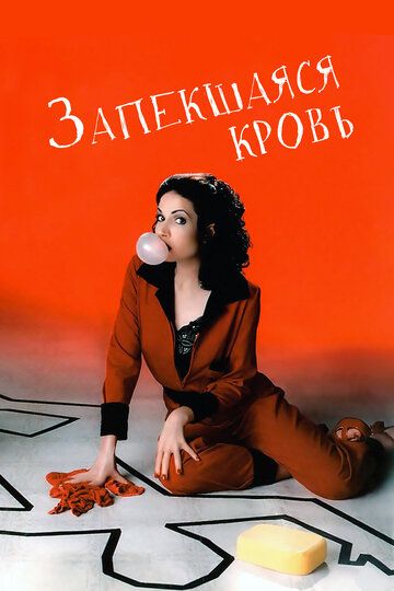 Запекшаяся кровь (2001)