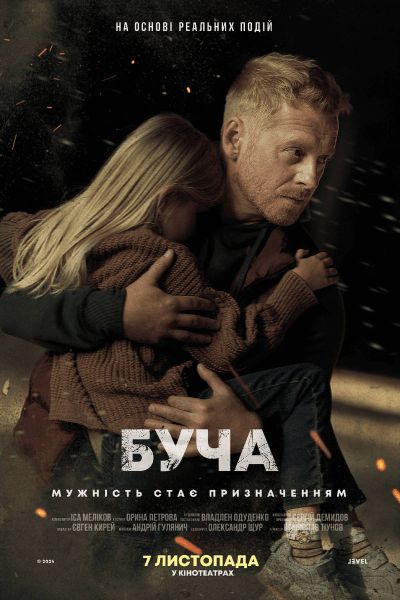 Буча (2024) Буча (2024)