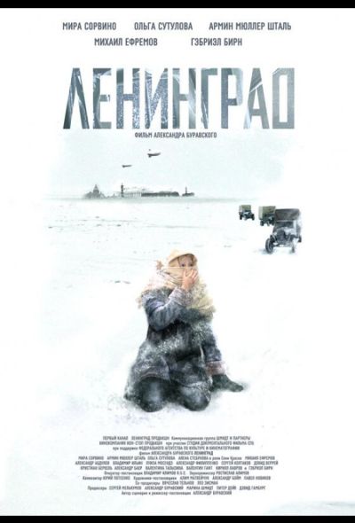 Ленинград (2010)