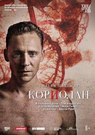 Кориолан (2015)