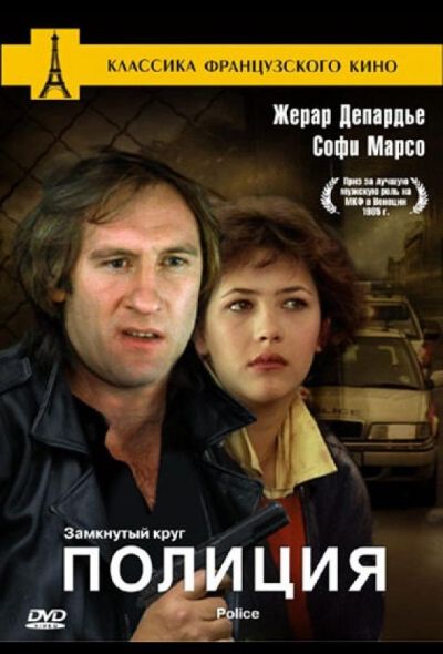 Полиция (2008)