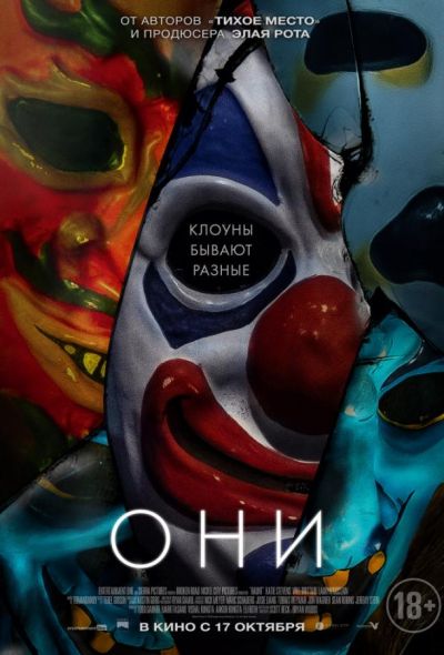 Они (2019)