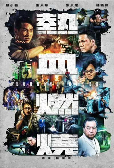 Бурлящая кровь (2024)