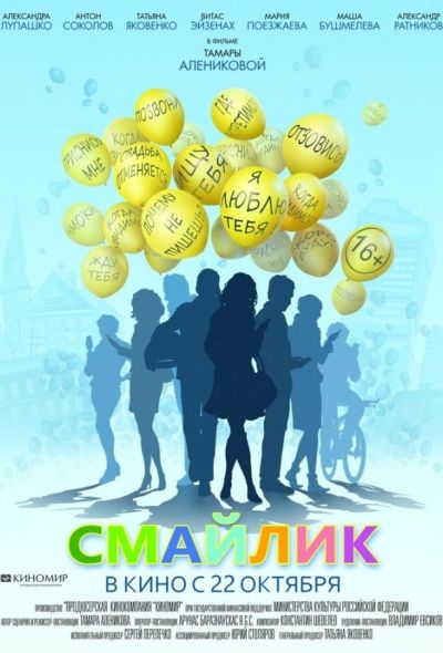 Смайлик (2015)