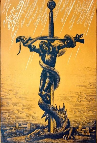 Убить дракона (1988) Убить дракона (1988)