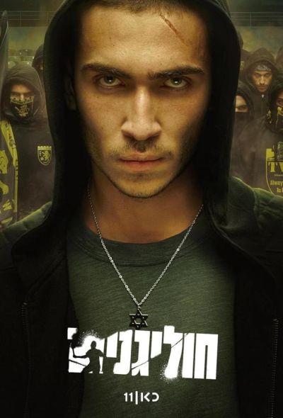 Хулиганы (2025) Хулиганы (2025)