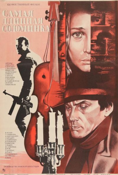 Самая длинная соломинка (1983)