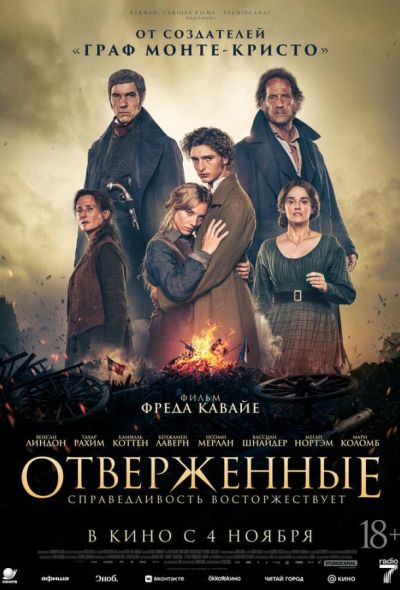 Отверженные (2026)