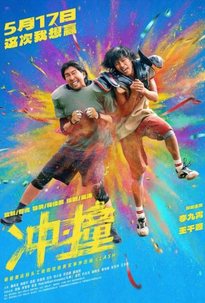 Столкновение (2025)