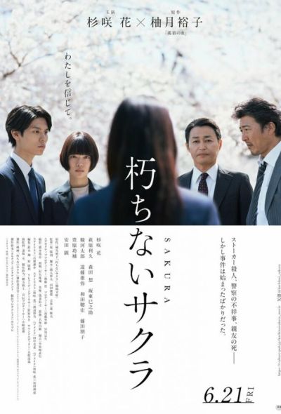 Вечная сакура (2024)