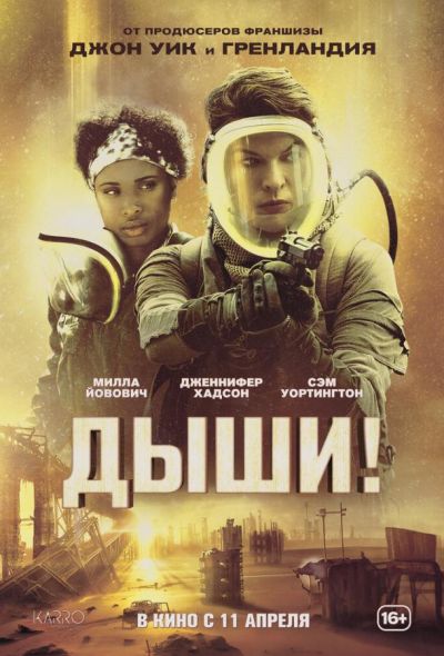 Дыши! (2024) Дыши! (2024)