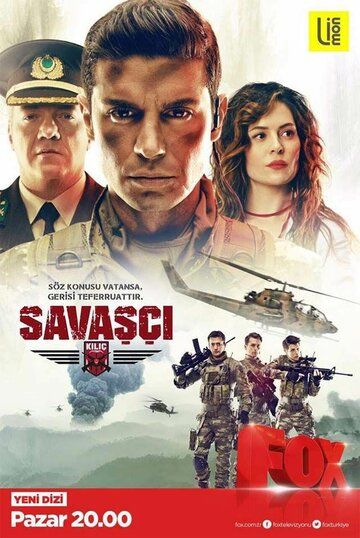 Воин (2017) Воин (2017)