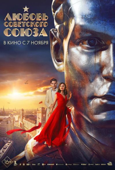 Любовь Советского Союза (2024) Любовь Советского Союза (2024)