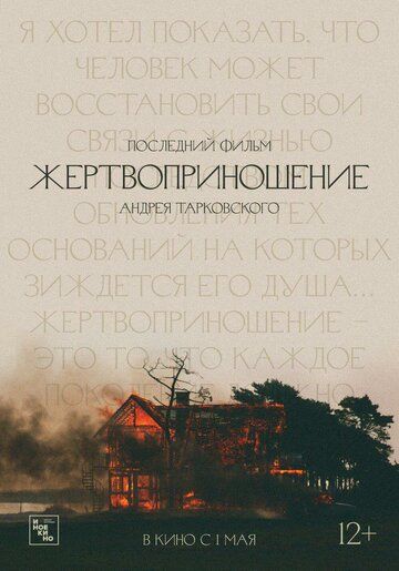 Жертвоприношение (2019)