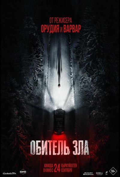 Обитель зла (2026)