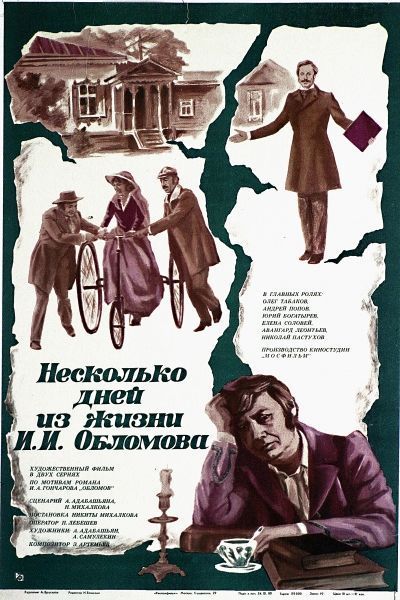 Несколько дней из жизни И.И. Обломова (1980)