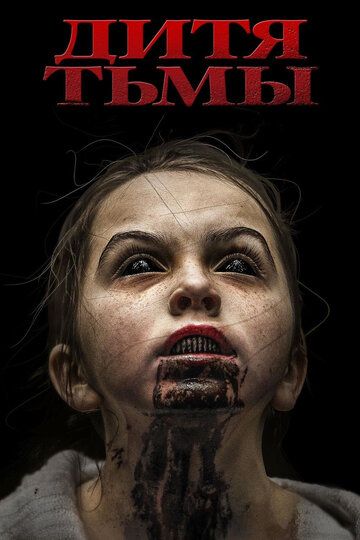 Дитя тьмы (2019)