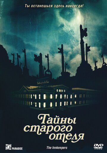 Тайны старого отеля (2012)