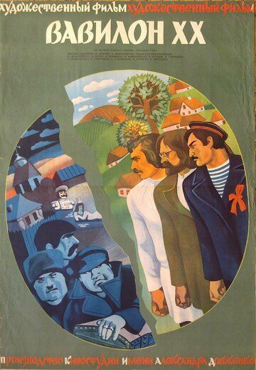 Вавилон XX (1983)