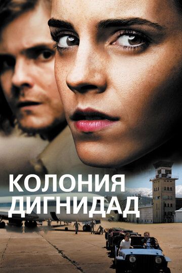 Колония Дигнидад (2016)