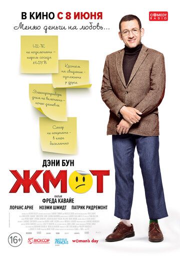 Жмот (2017)