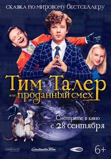 Тим Талер, или Проданный смех (2019)