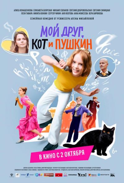 Мой друг, кот и Пушкин (2025) Мой друг, кот и Пушкин (2025)
