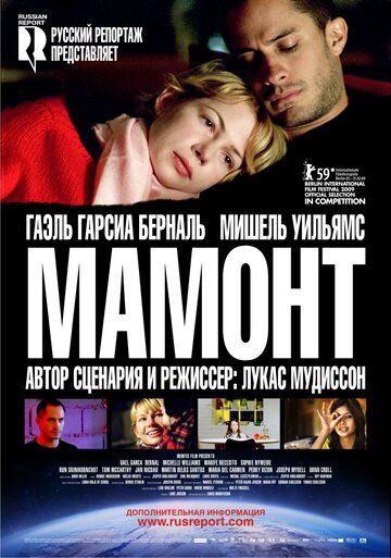 Мамонт (2010)