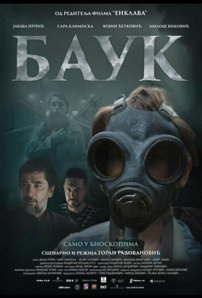 Лесной царь (2024)