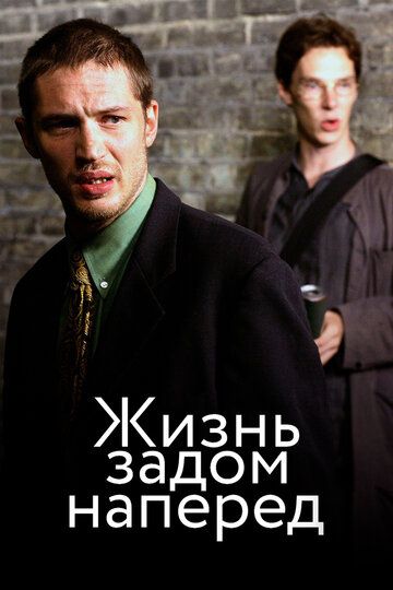 Стюарт: прошлая жизнь (2007)