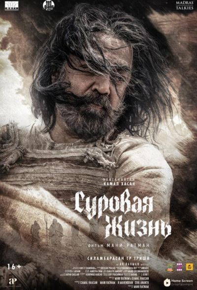 Суровая жизнь (2025) Суровая жизнь (2025)