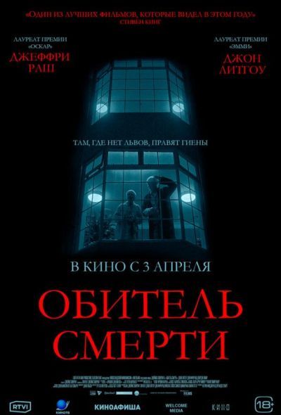 Обитель смерти (2025) Обитель смерти (2025)
