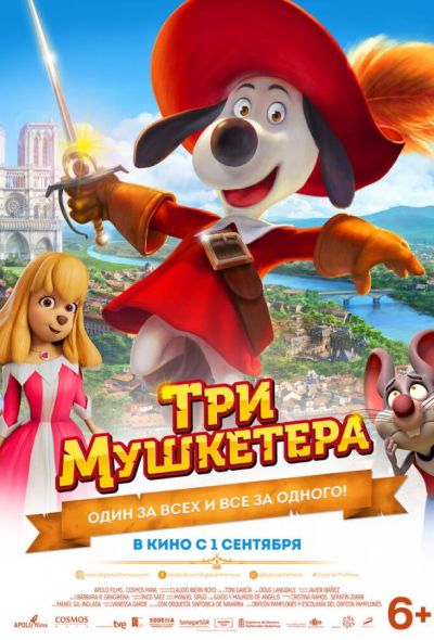 Три мушкетера (2021)