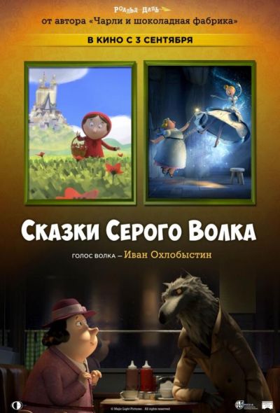 Сказки Серого Волка (2020)