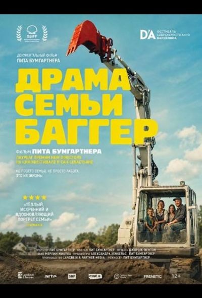 Драма семьи Баггер (2024)