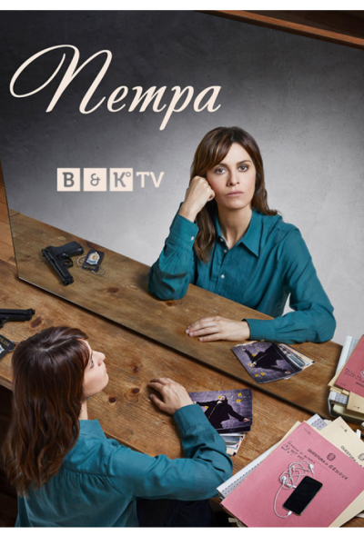 Петра (2020) Петра (2020)