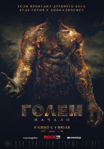 Голем: Начало (2019)