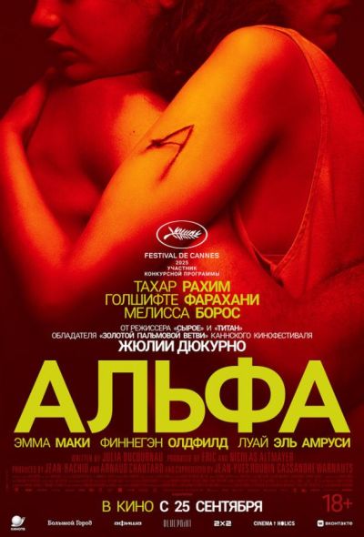 Альфа (2025) Альфа (2025)