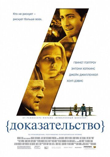 Доказательство (2005)