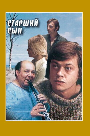 Старший сын (1976)